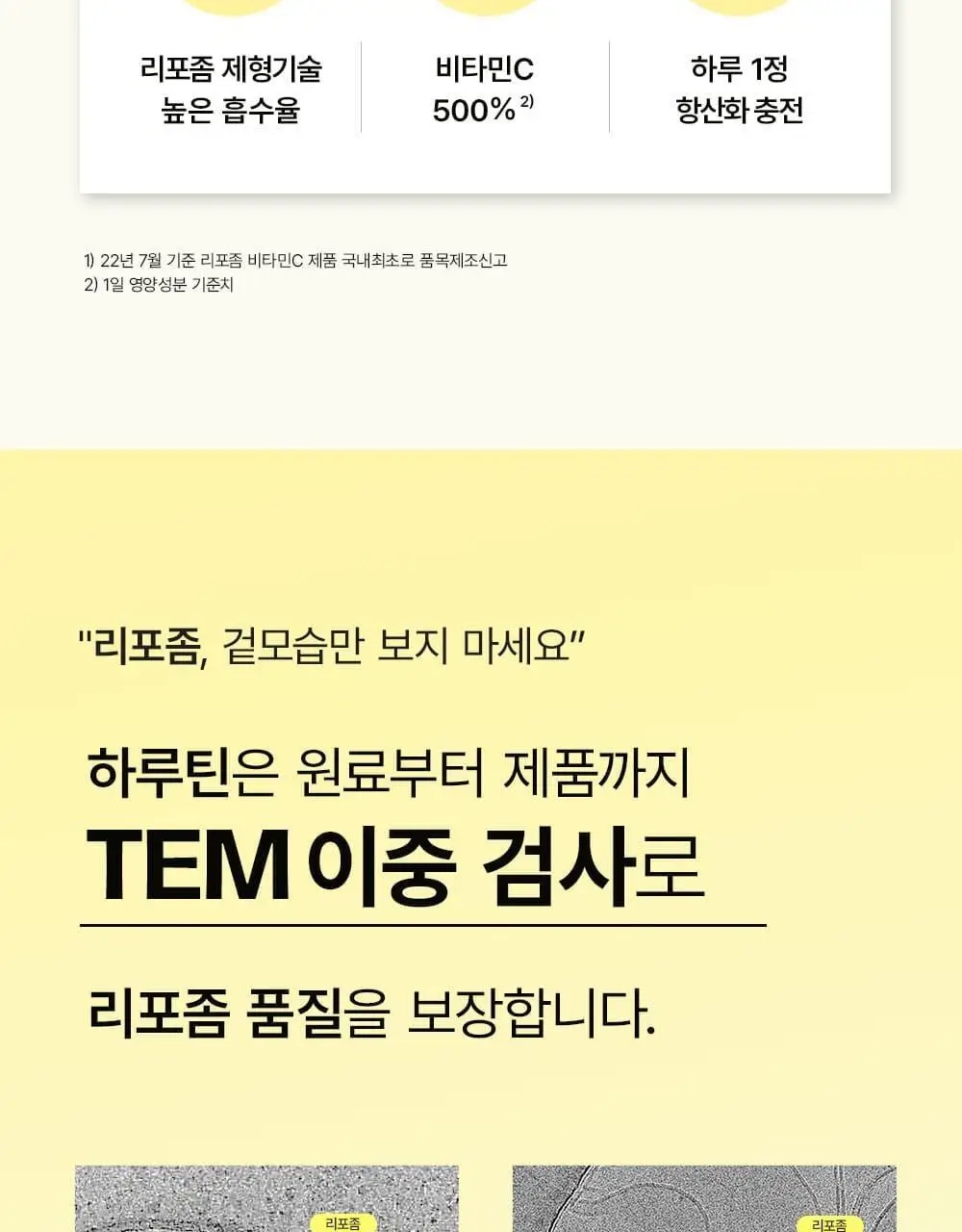[올영단독] 하루틴 온 리포좀 비타민C 30정 (1개월분) 상세페이지 4